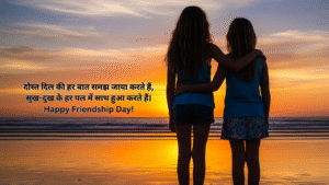 Friendship Day Shayari
