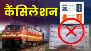 Train Ticket Cancellation and Refund Rules 2025