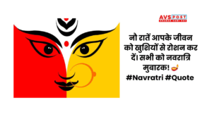 Navratri Wishes and Quotes 2025