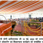 CM Yogi: मुख्यमंत्री ने जनपद गोरखपुर में 144.49 करोड़ रु0 से अधिक लागत की 61 विकास परियोजनाओं का लोकार्पण और शिलान्यास किया