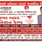 ખોડલધામના નરેશભાઈ પટેલનો 57 મો જન્મદિવસ અનોખી રીતે ઉજવાયો