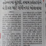 જાણો, મતદાર યાદી સુધારણા કાર્યક્રમના પ્રથમ રવિવારે કેટલા મતદારો ઉમેરાયા