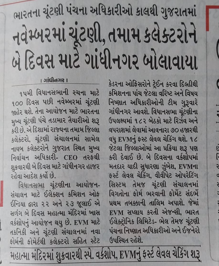 જાણો, મતદાર યાદી સુધારણા કાર્યક્રમના પ્રથમ રવિવારે કેટલા મતદારો ઉમેરાયા