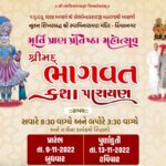 સ્વામિનારાયણ મંદિરનો મૂર્તિ પ્રાણ પ્રતિષ્ઠા મહોત્સવનો હિંમતનગરમાં શુભારંભ