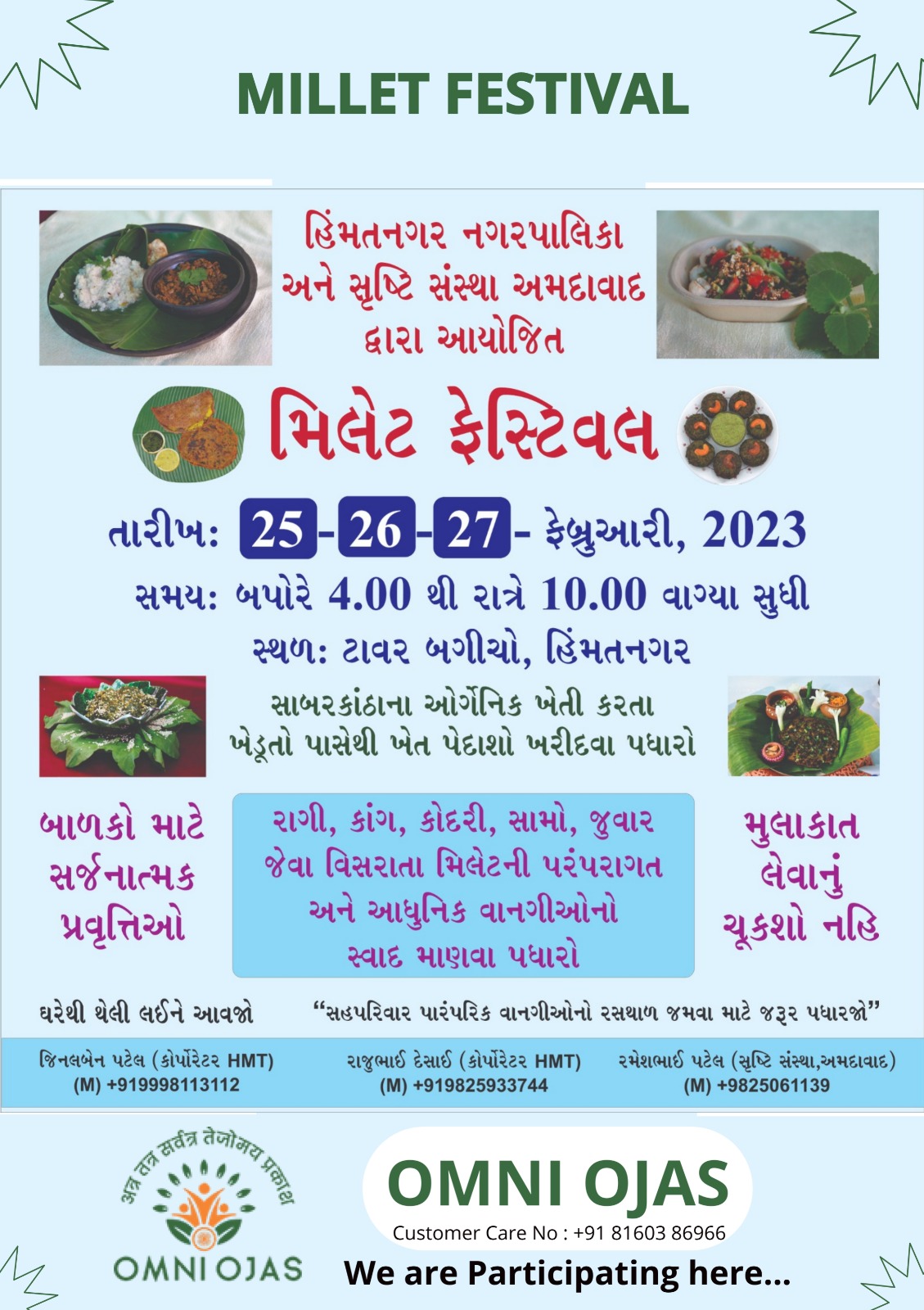 Update: મિલેટ ફેસ્ટિવલમાં હિંમતનગરવાસીઓ ઉમટી પડ્યા, સોશિયલ મીડિયાના…