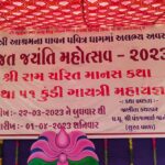 ગાયત્રી આશ્રમ હિંમતનગર ખાતે 51 કુંડી હવનનો શુભારંભ