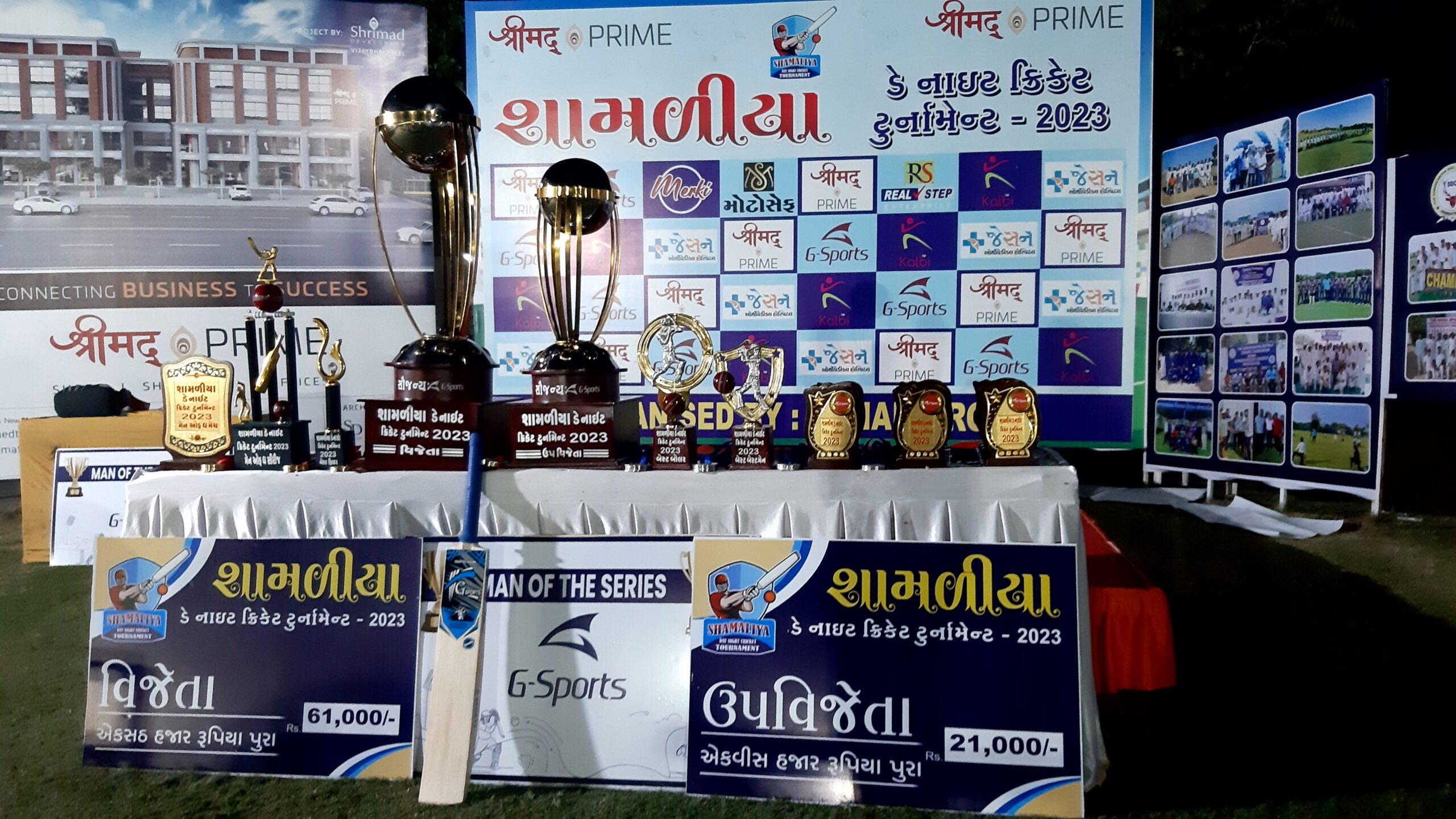 આજે હિંમતનગરમાં શામળીયા ડે નાઈટ ક્રિકેટ ટુર્નામેન્ટ 2023…