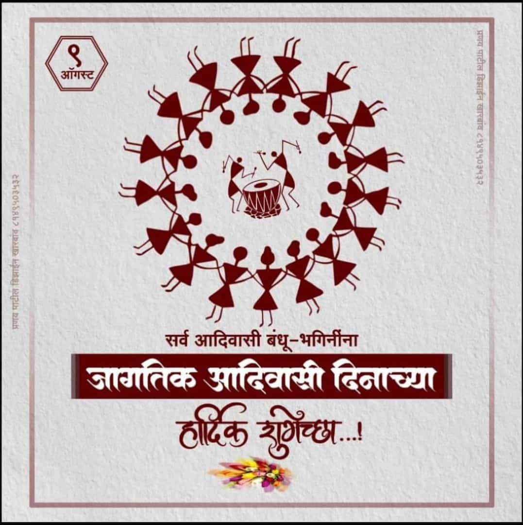 આજે ખેડબ્રહ્માના નવી મેત્રાલ ખાતે વિશ્વ આદિવાસી દિવસ ની ઉજવણી કરાશે