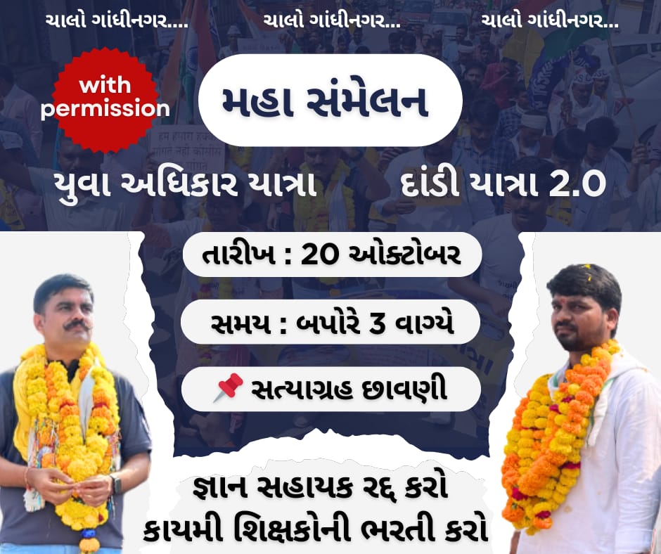 ઉલટી દાંડી યાત્રા જ્ઞાન સહાયક યોજનાના…