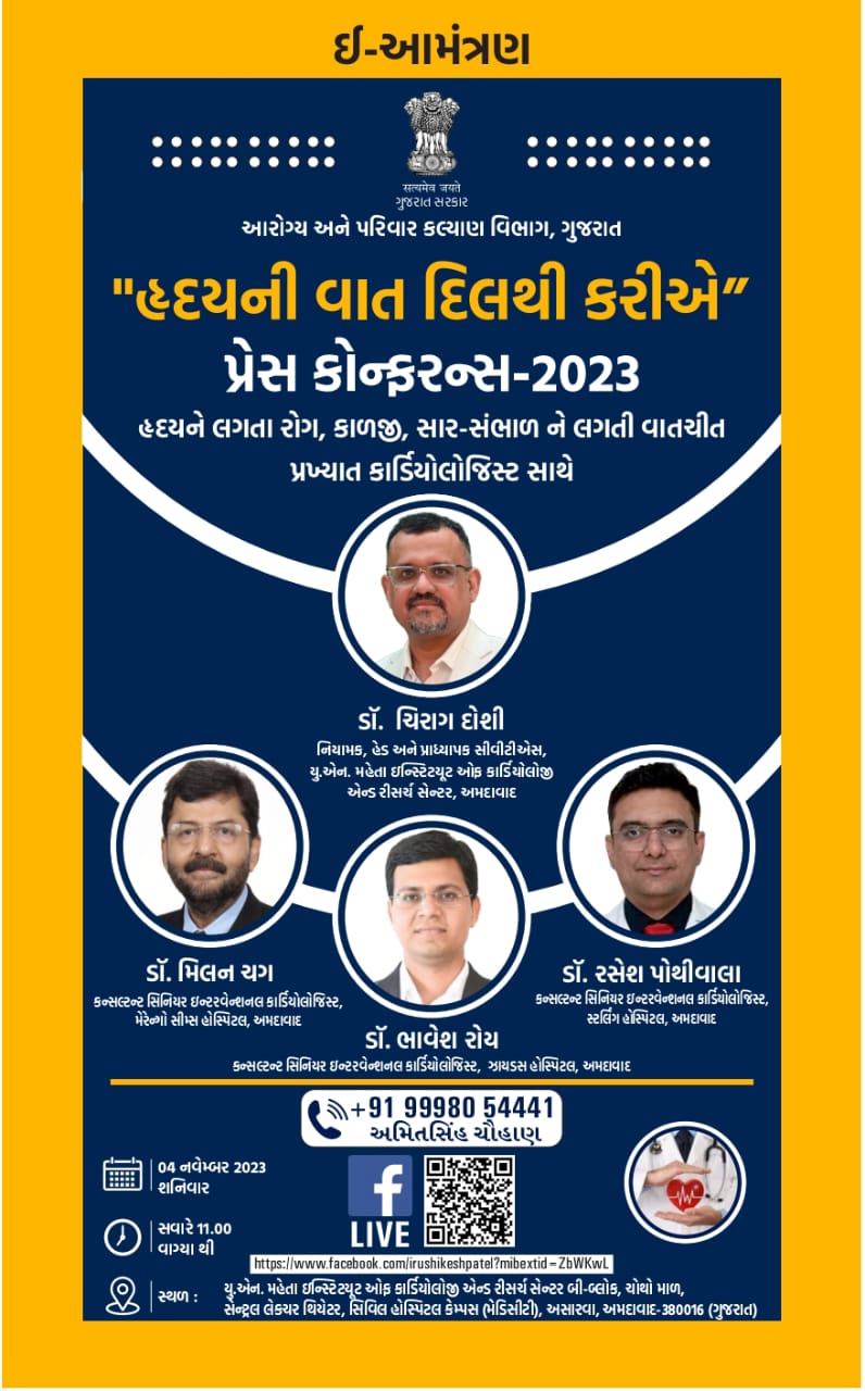 રાજ્યના કાર્ડિયાક તબીબો જનતાને હ્રદયરોગ સંદર્ભે માર્ગદર્શન આપશે