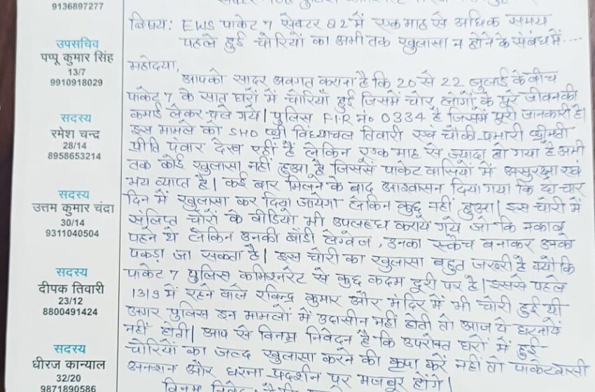  Noida: ईडब्ल्यूएस पॉकेट 7 में हुई चोरियों पर खुलासा न होने से नाराज आरडब्ल्यूए ने पुलिस कमिश्नर से की मुलाकात