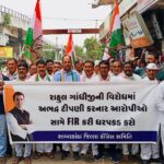સાબરકાંઠા કોંગ્રેસએ રાહુલ ગાંધીને આપવામાં આવેલી ધમકીઓ વિરુદ્ધ પ્રદર્શન કરી ફરિયાદ નોંધાવી