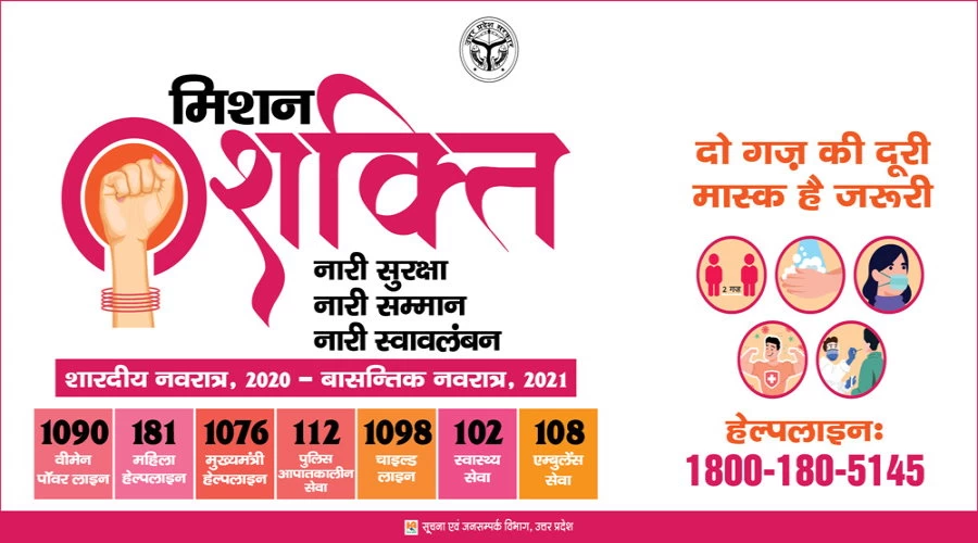 Mission Shakti Phase-5