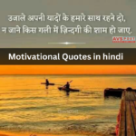 Motivational Quotes