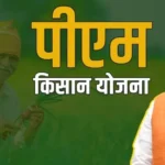 PM Kisan Yojana