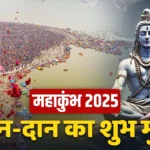 Mahakumbh-Mahashivratri