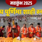 Mahakumbh