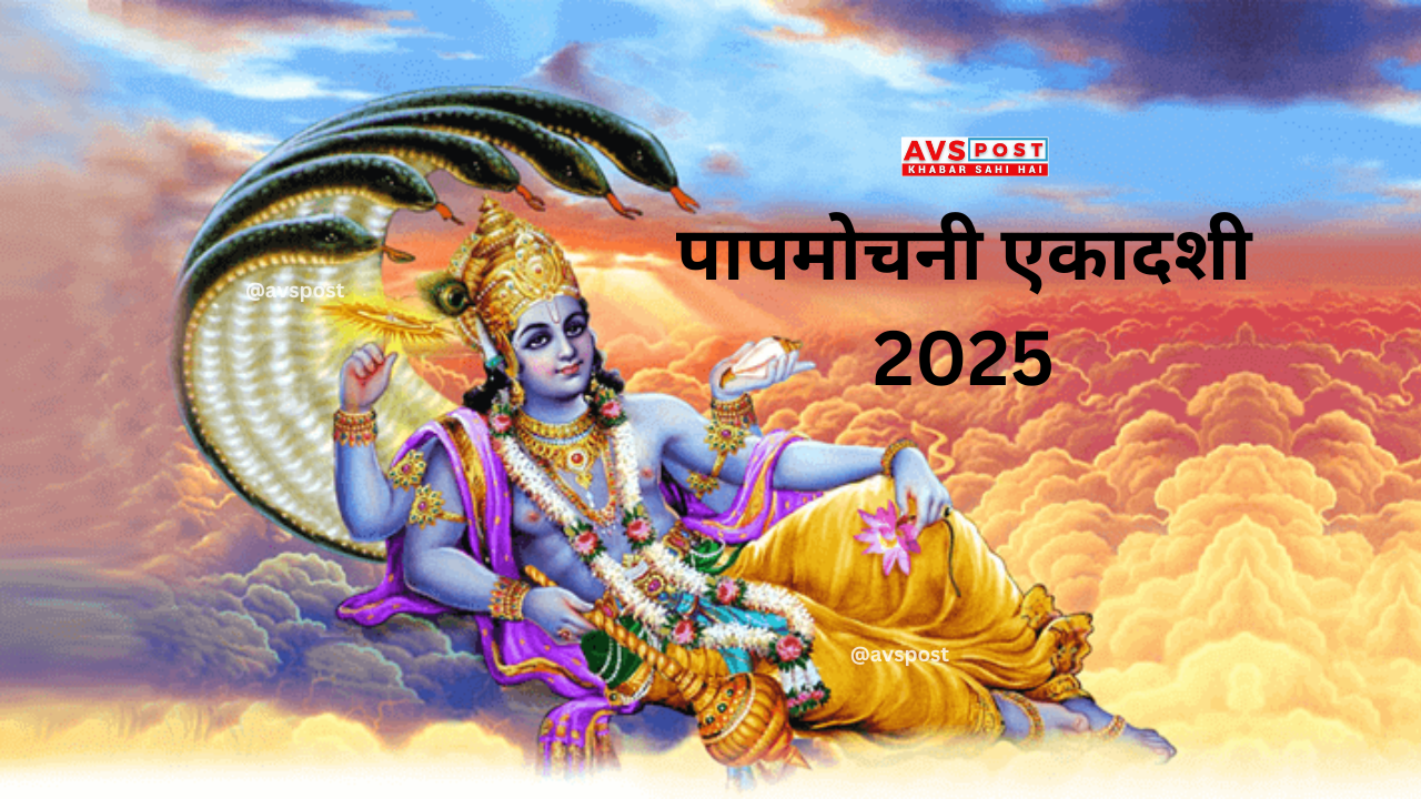 Papmochani Ekadashi 2025