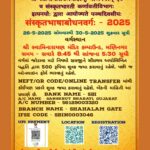 સંસ્કૃત ભાષા બોધન વર્ગનો શુભારંભ 26મી મે થી શરૂ થશે