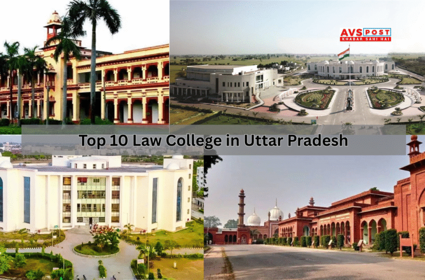Top 10 Law College in Uttar Pradesh : फीस, प्रवेश प्रक्रिया और प्लेसमेंट डिटेल्स (2025)