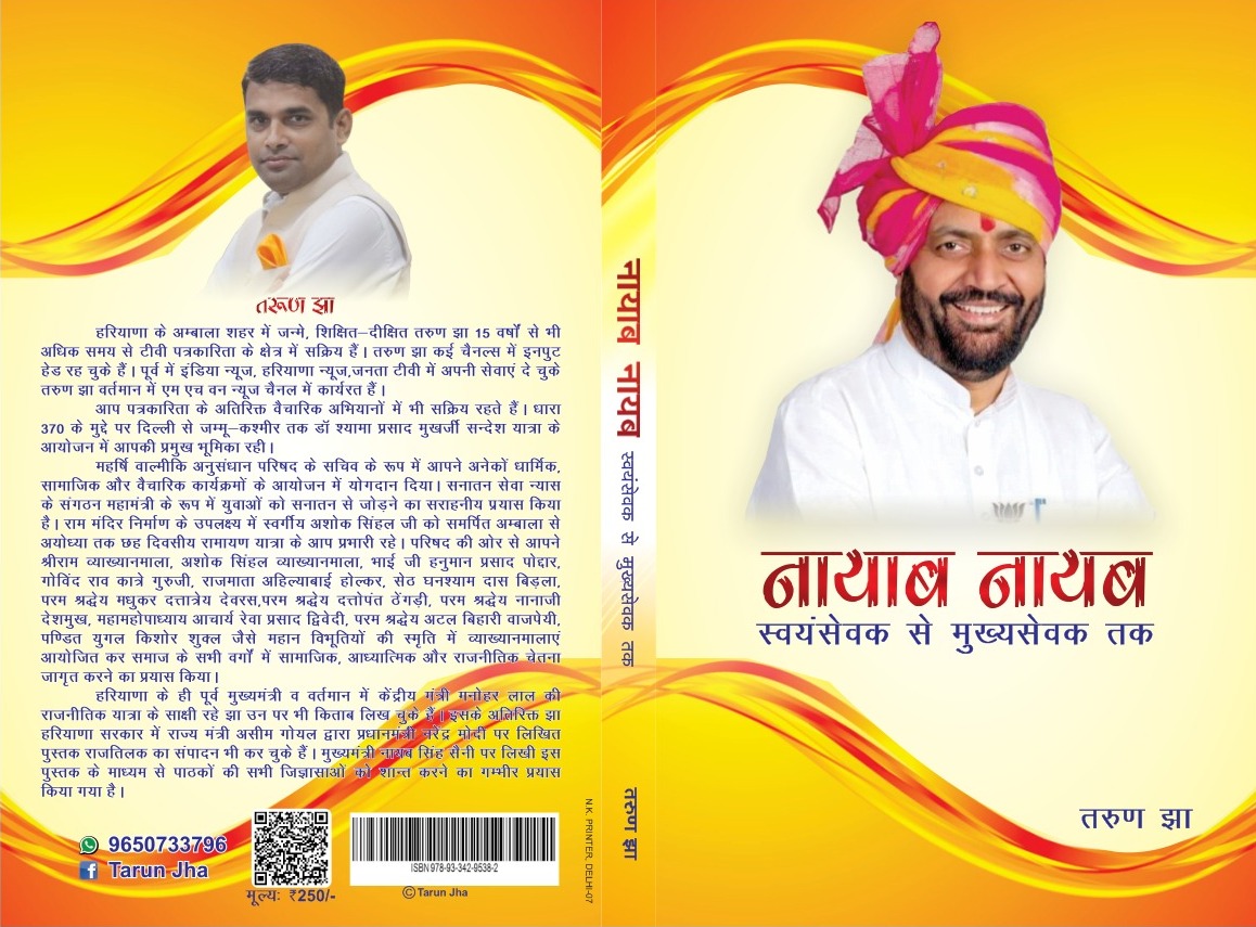 Tarun Jha's New Book