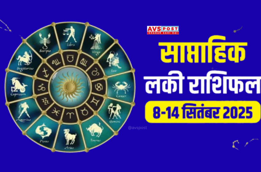 Scorpio Rashifal 8-14 September 2025 : वृश्चिक राशि वालों के लिए खास हफ्ता! जानिए करियर, पैसा, प्यार और सेहत का हाल