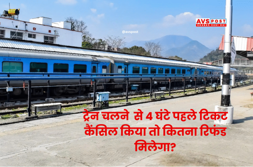 Train Ticket Cancellation and Refund Rules 2025 : भारतीय रेलवे टिकट कैंसिलेशन और रिफंड गाइड