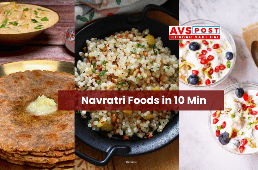 Navratri Foods in 10 Min : नवरात्रि व्रत के लिए 3 झटपट रेसिपी