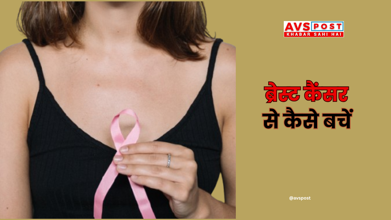 Best Food to Avoid Breast Cancer