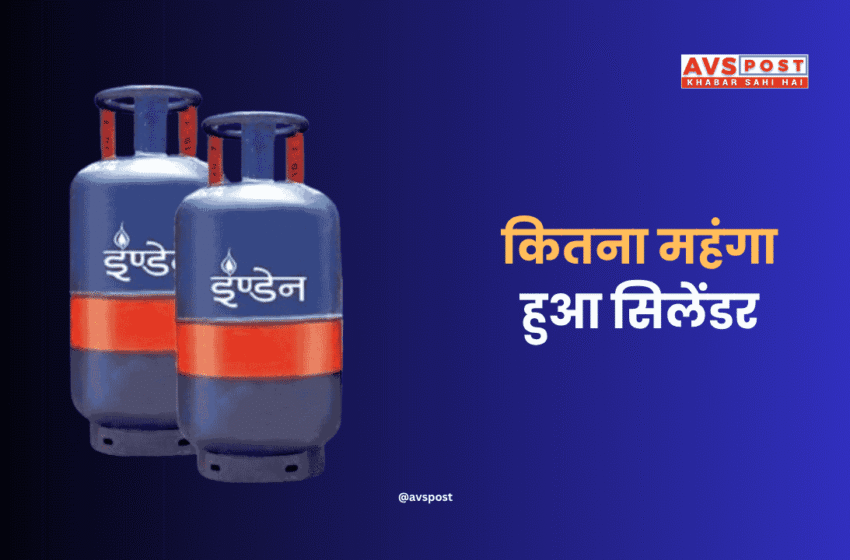 Commercial LPG Cylinder New Price : 1 अक्टूबर से त्योहारों से पहले कमर्शियल गैस सिलेंडर हुआ महंगा, जानें नई दरें