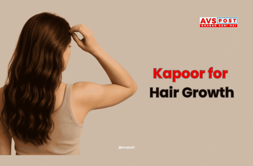 Kapoor for Hair Growth : बाल झड़ना रोकें और ग्रोथ बढ़ाएं आसान घरेलू नुस्खों से