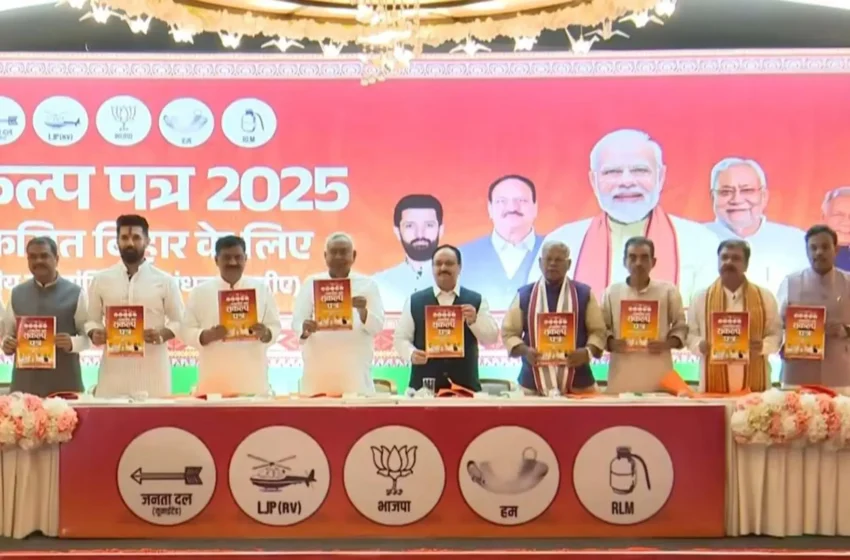 Bihar Election 2025 : एनडीए का संकल्प पत्र – 1 Crore Government Jobs और 1 करोड़ लखपति दीदियां, एक नई क्रांति की शुरुआत?