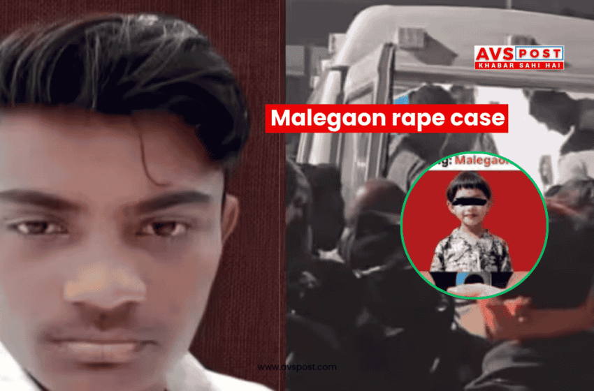  Malegaon rape case : एक मासूम की निर्दयी हत्या और न्याय की पुकार
