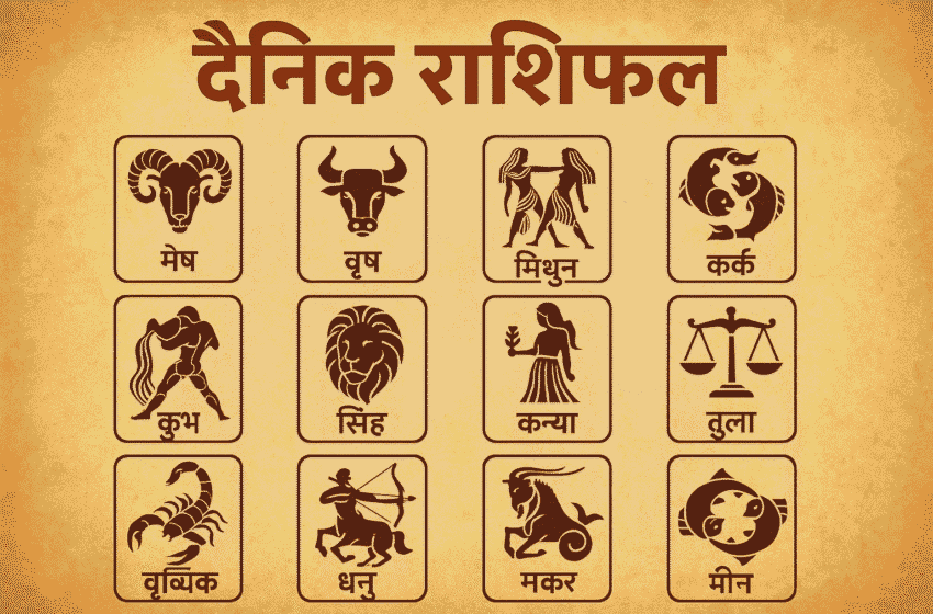  दैनिक राशिफल (Horoscope Today) :  1 दिसंबर 2025 – ग्रहों की चाल से जानें अपना भाग्य