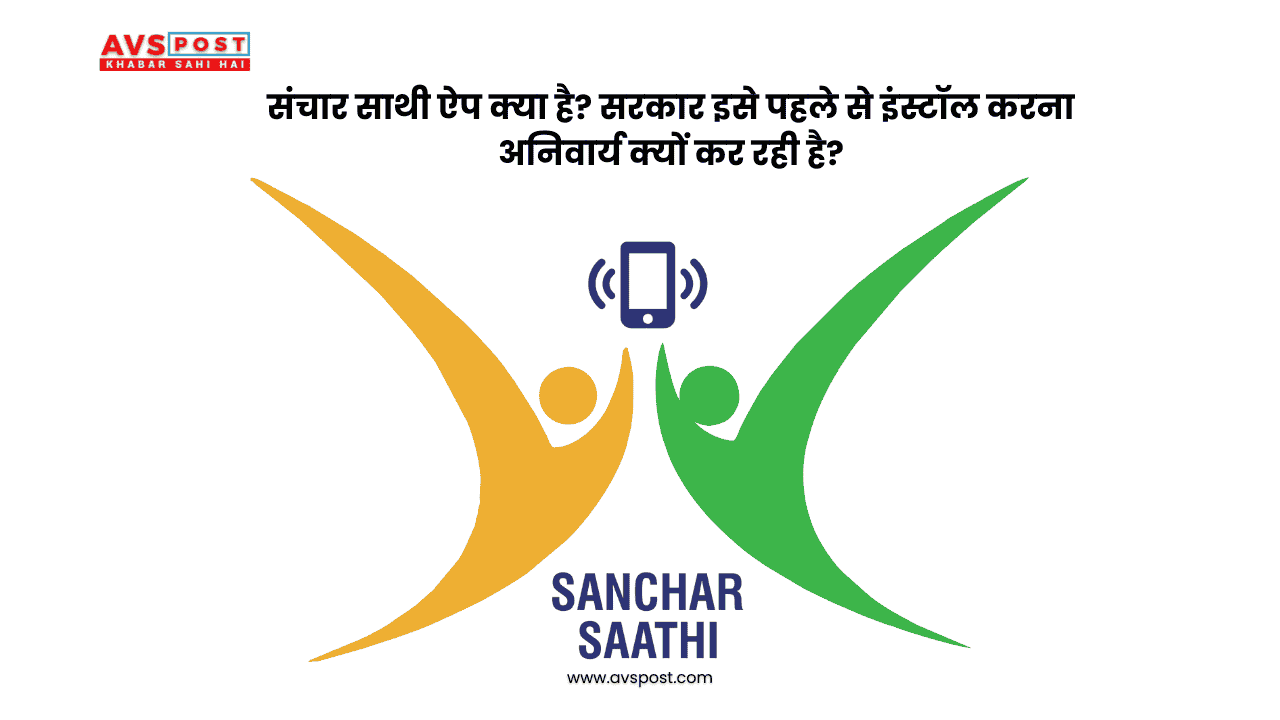 Sanchar Saathi app