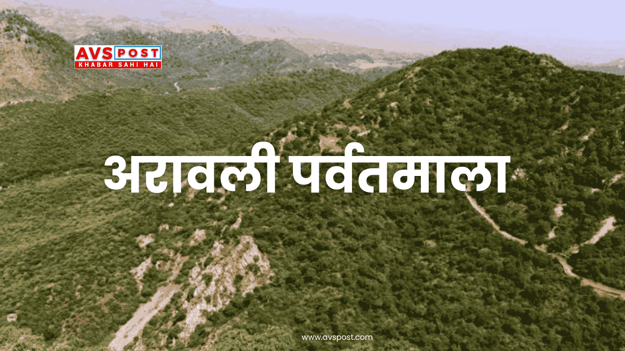 Aravalli Hills news