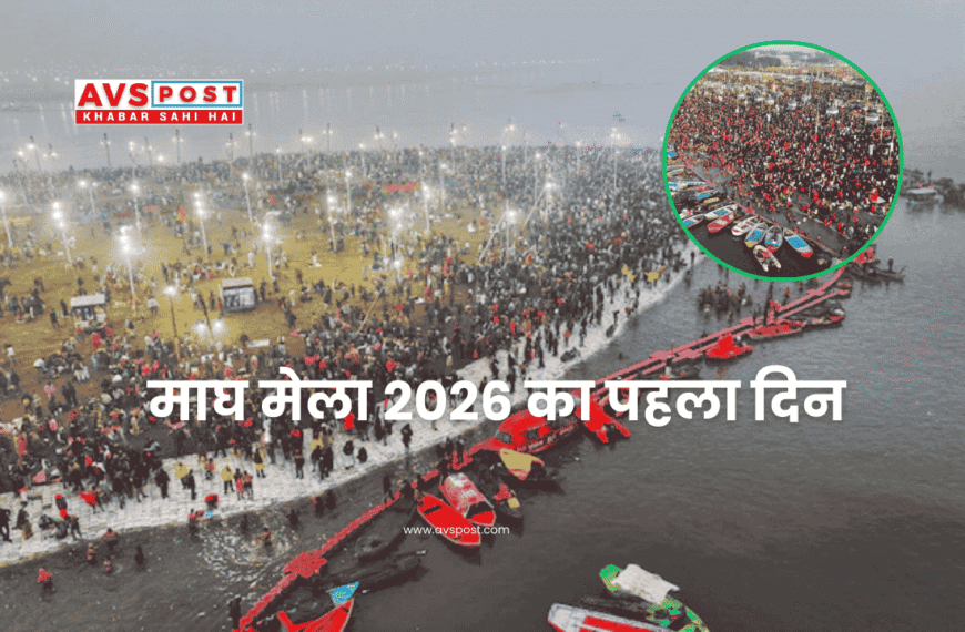 Magh Mela 2026