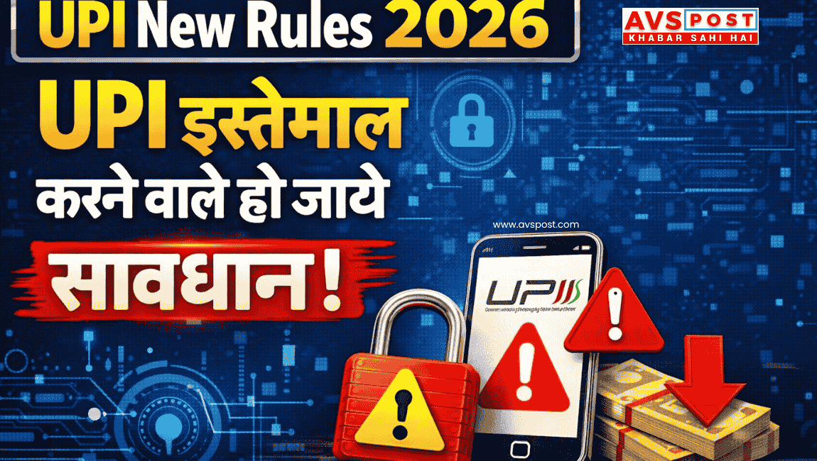 UPI New Rules 2026