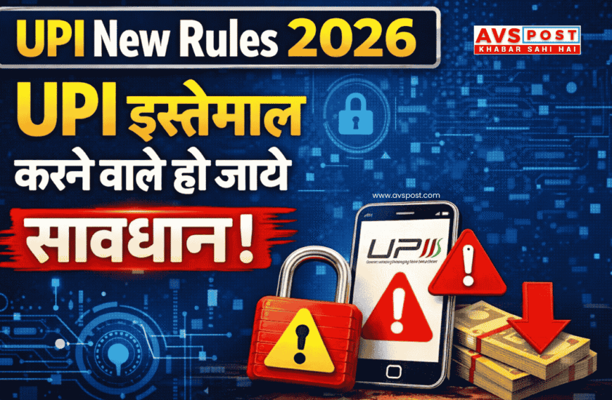 UPI New Rules 2026