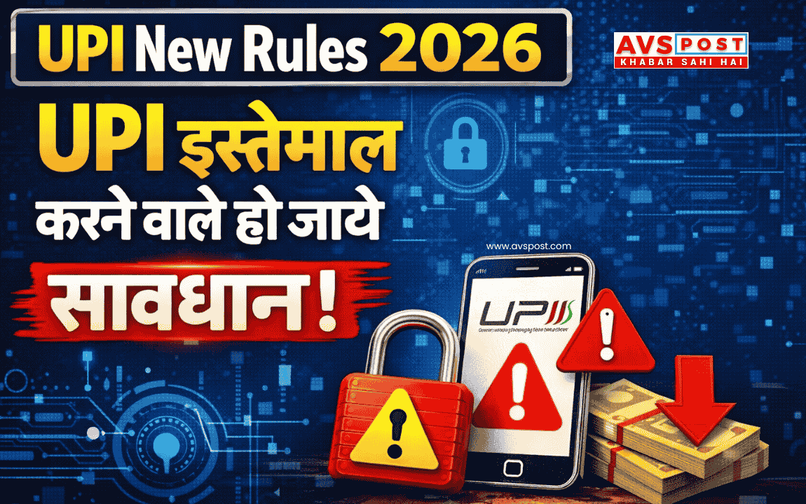 UPI New Rules 2026
