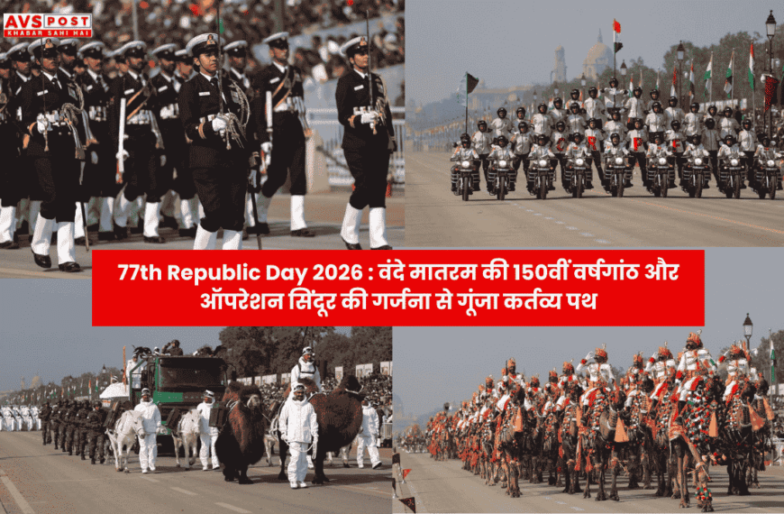 77th Republic Day 2026