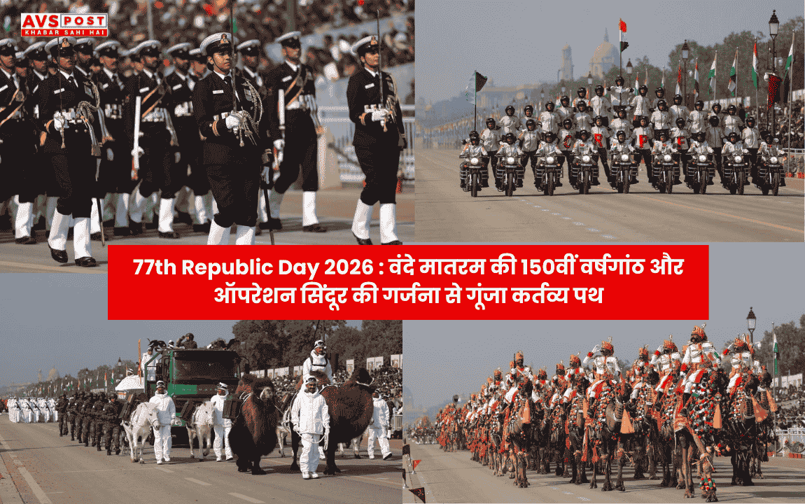 77th Republic Day 2026