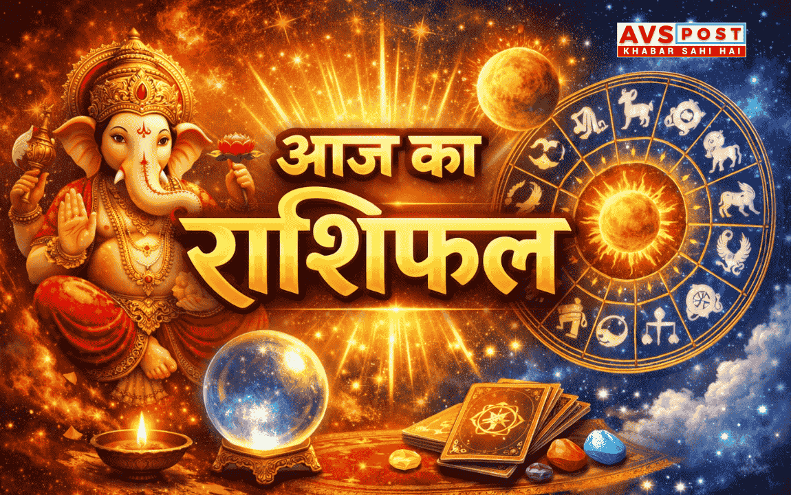 Aaj Ka Rashifal