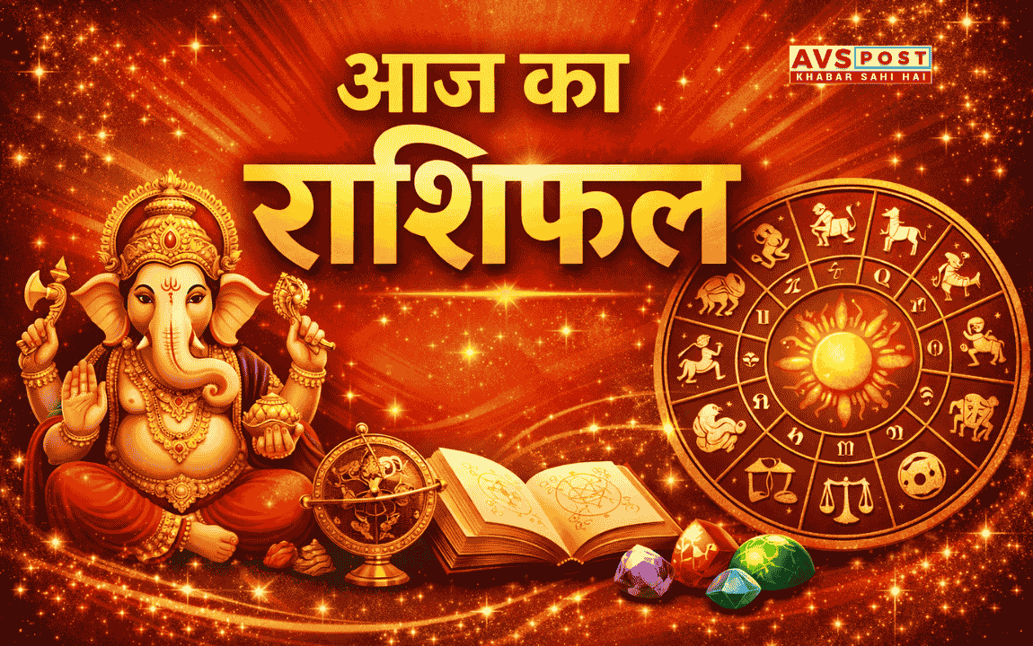 Aaj ka Rashifal