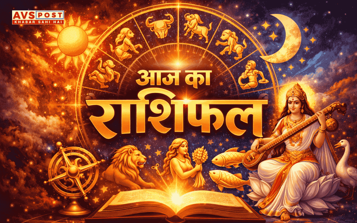Aaj Ka Rashifal