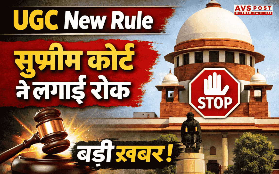 UGC New Rule Supreme Court imposed a stay