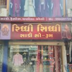 મોડાસા: બાયડ કપડવંજ રોડ પર શરૂ થયો નવો રિદ્ધિ સિદ્ધિ સાડી સ્ટોર