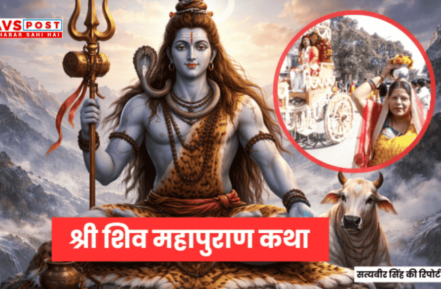 Shri Shiv Mahapuran Katha 2026