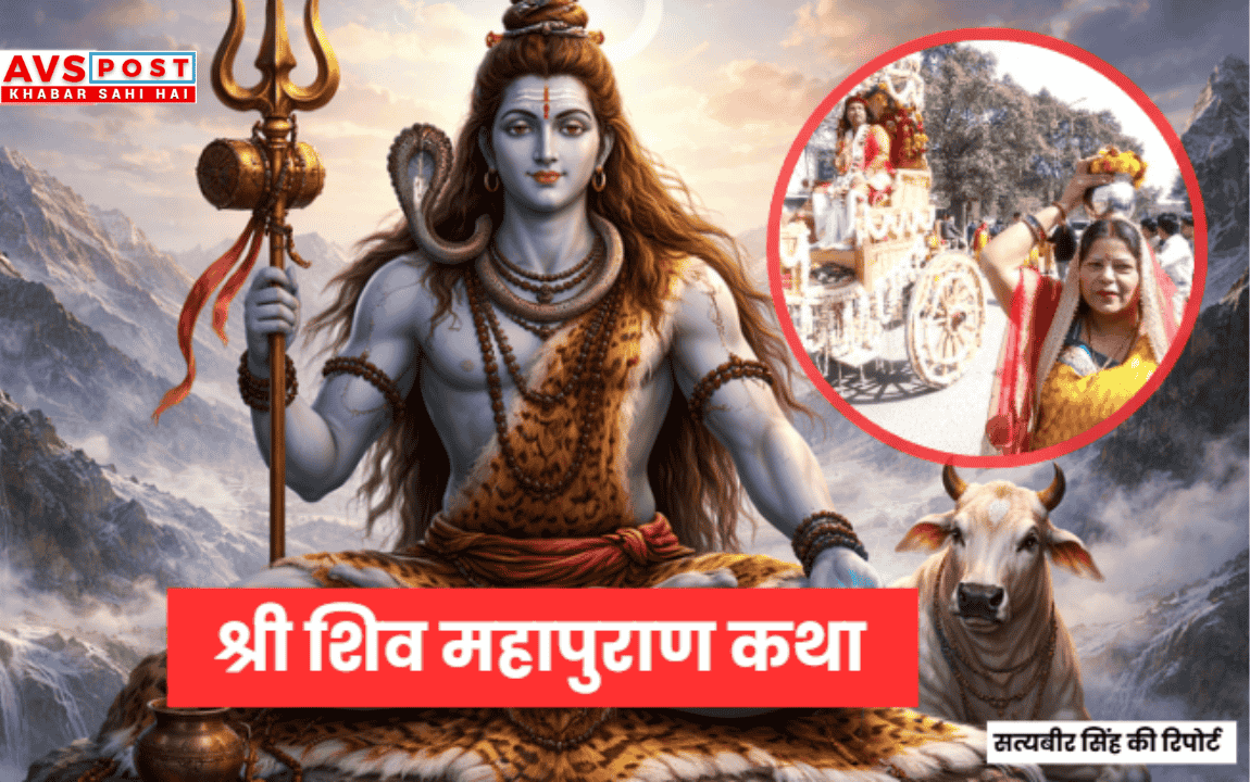 Shri Shiv Mahapuran Katha 2026