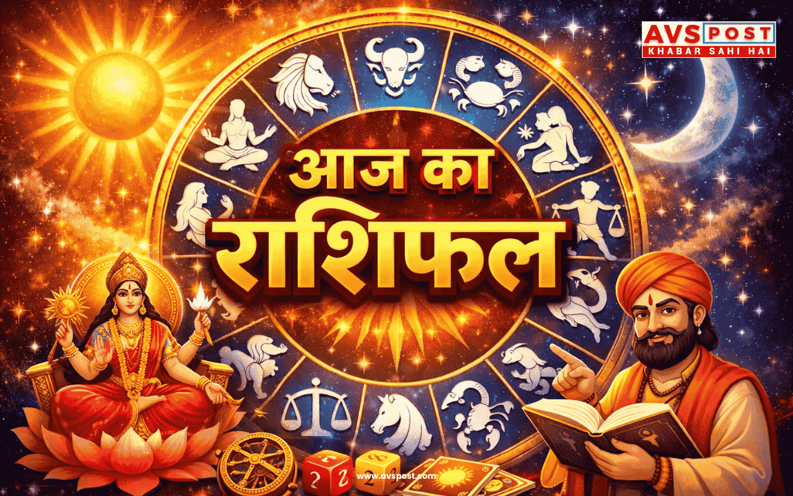 Aaj Ka Rashifal